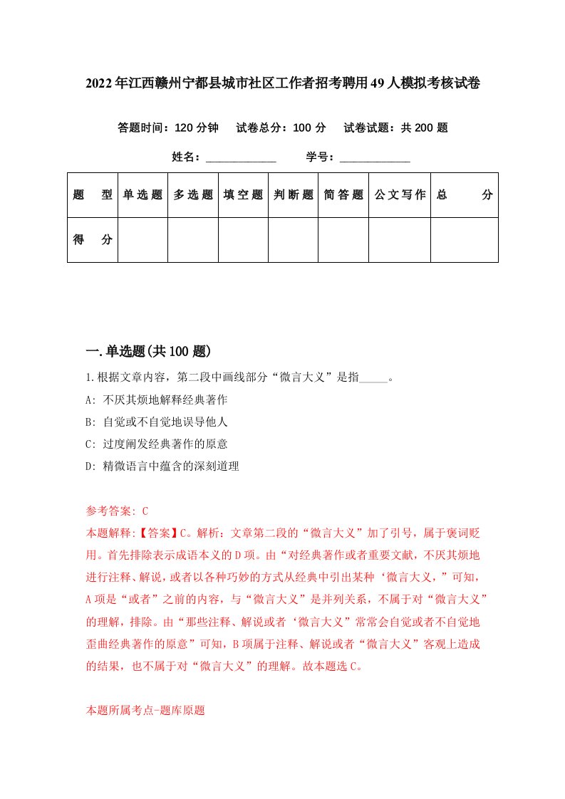 2022年江西赣州宁都县城市社区工作者招考聘用49人模拟考核试卷9