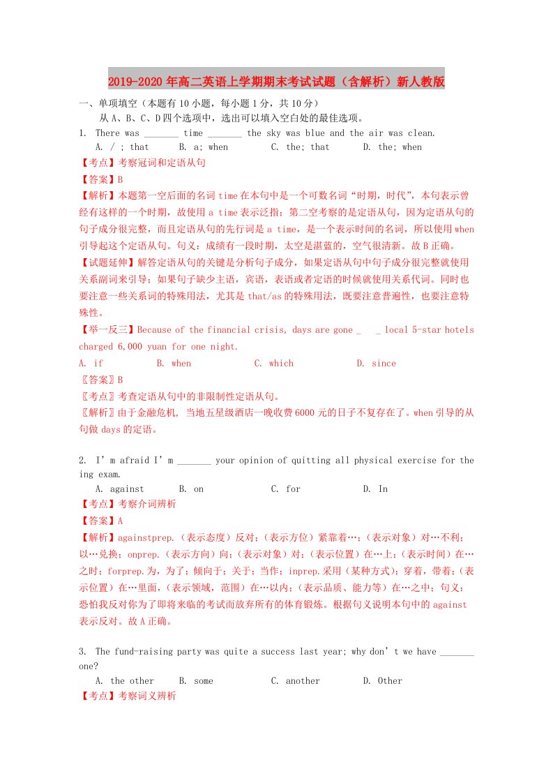 2019-2020年高二英语上学期期末考试试题（含解析）新人教版