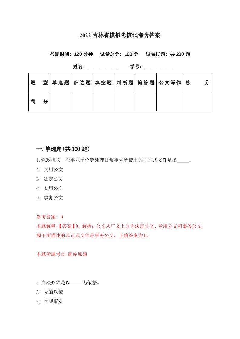 2022吉林省模拟考核试卷含答案7