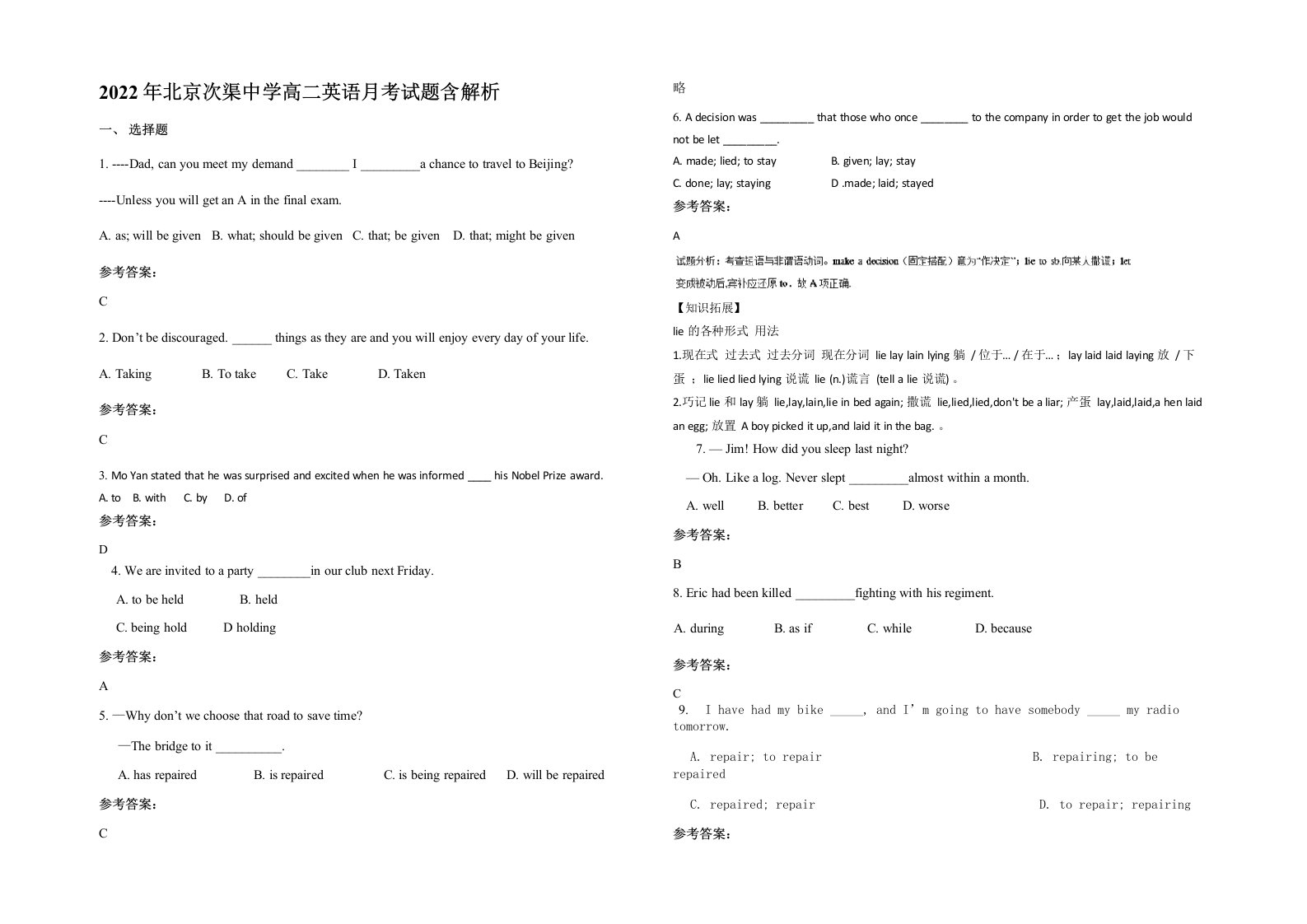 2022年北京次渠中学高二英语月考试题含解析