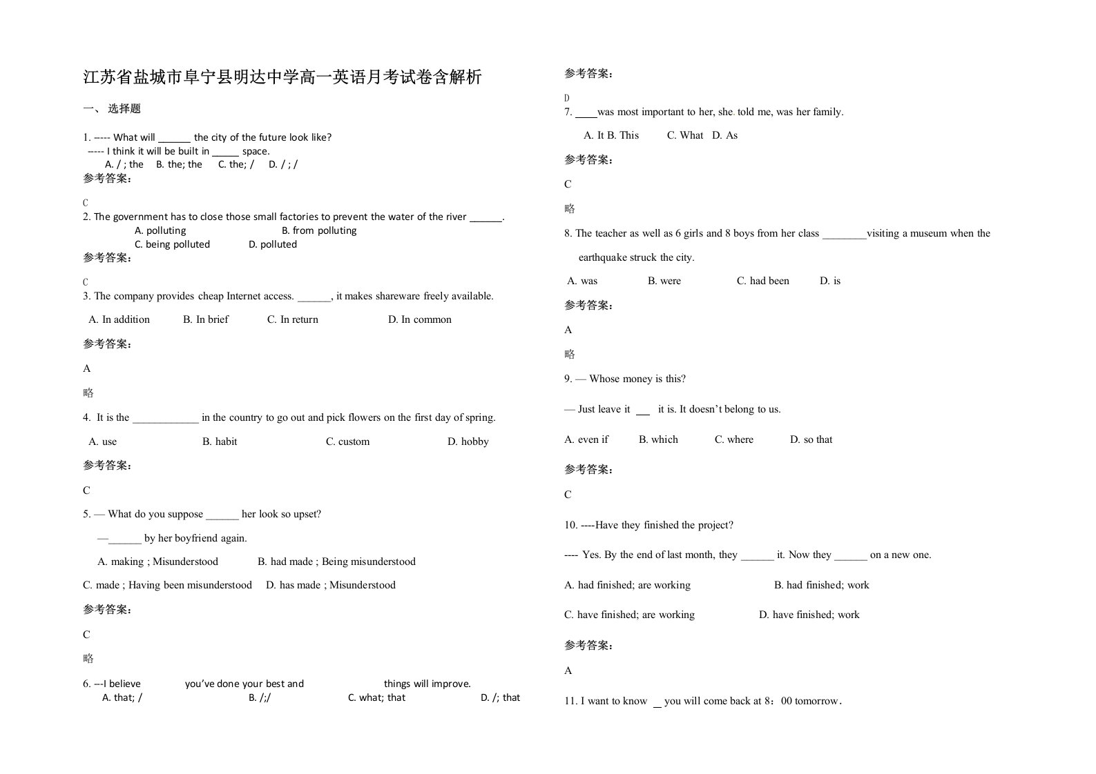 江苏省盐城市阜宁县明达中学高一英语月考试卷含解析