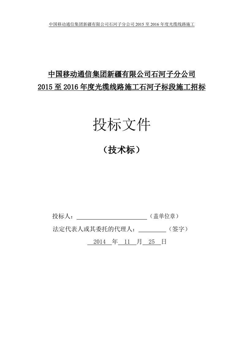 通信工程投标书技术标