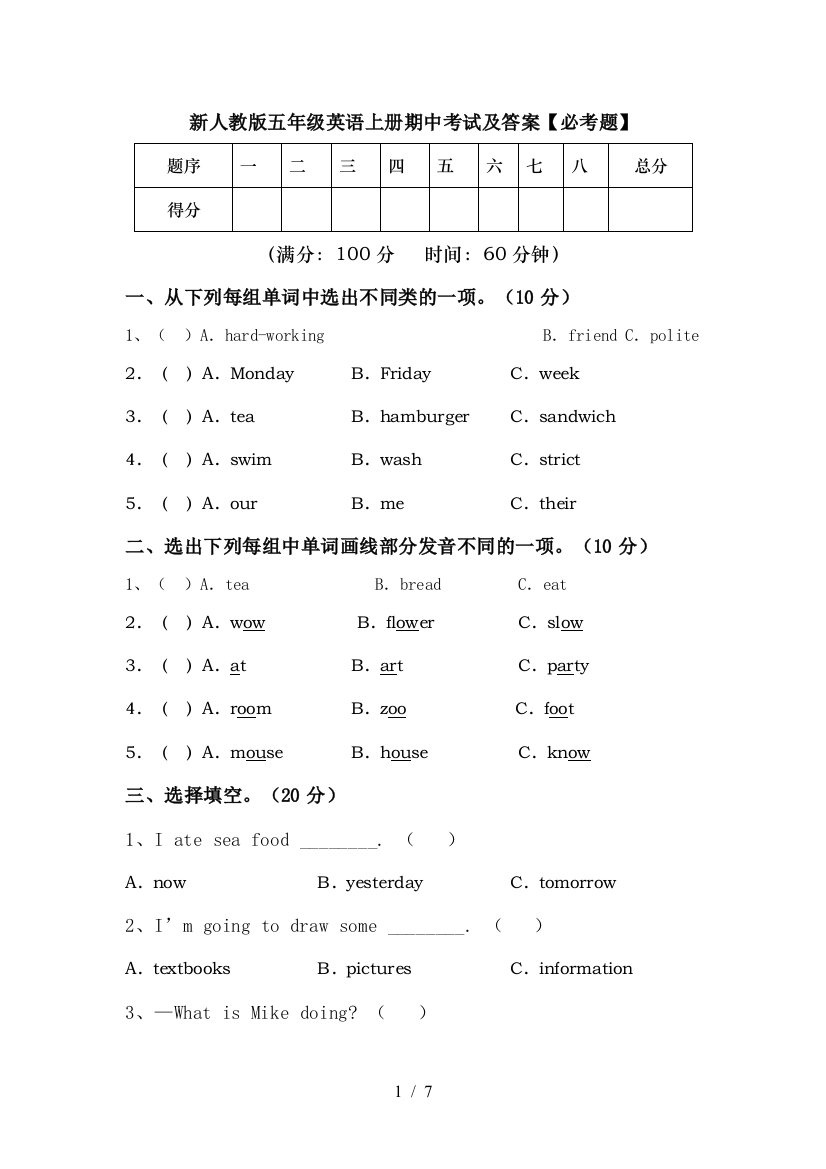 新人教版五年级英语上册期中考试及答案【必考题】