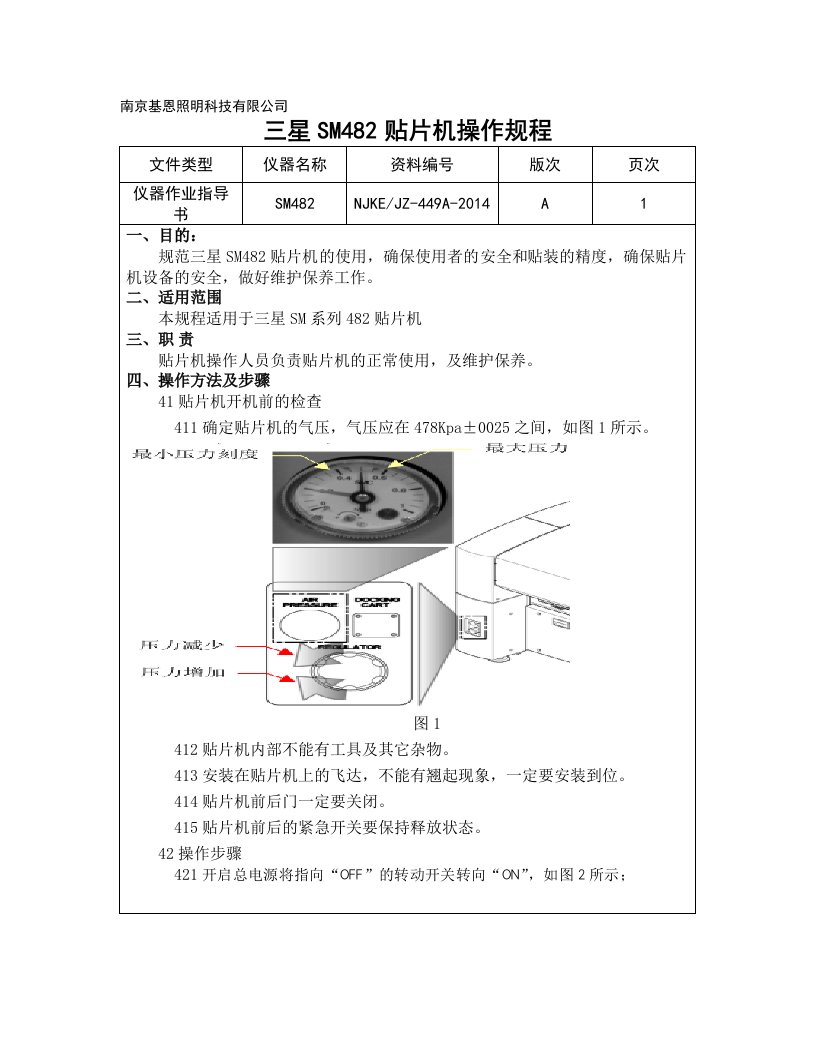 三星贴片机操作规程