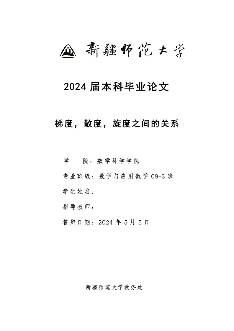 数学毕业梯度散度旋转度之间的关系