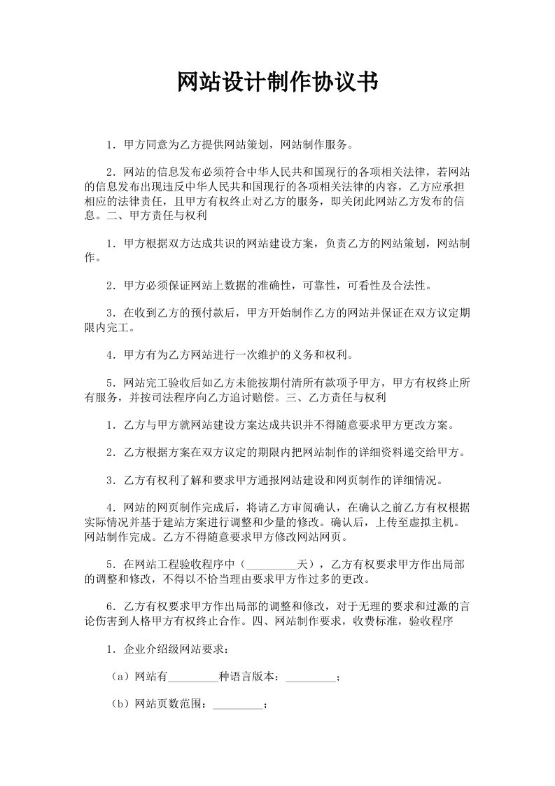 网站设计制作协议书