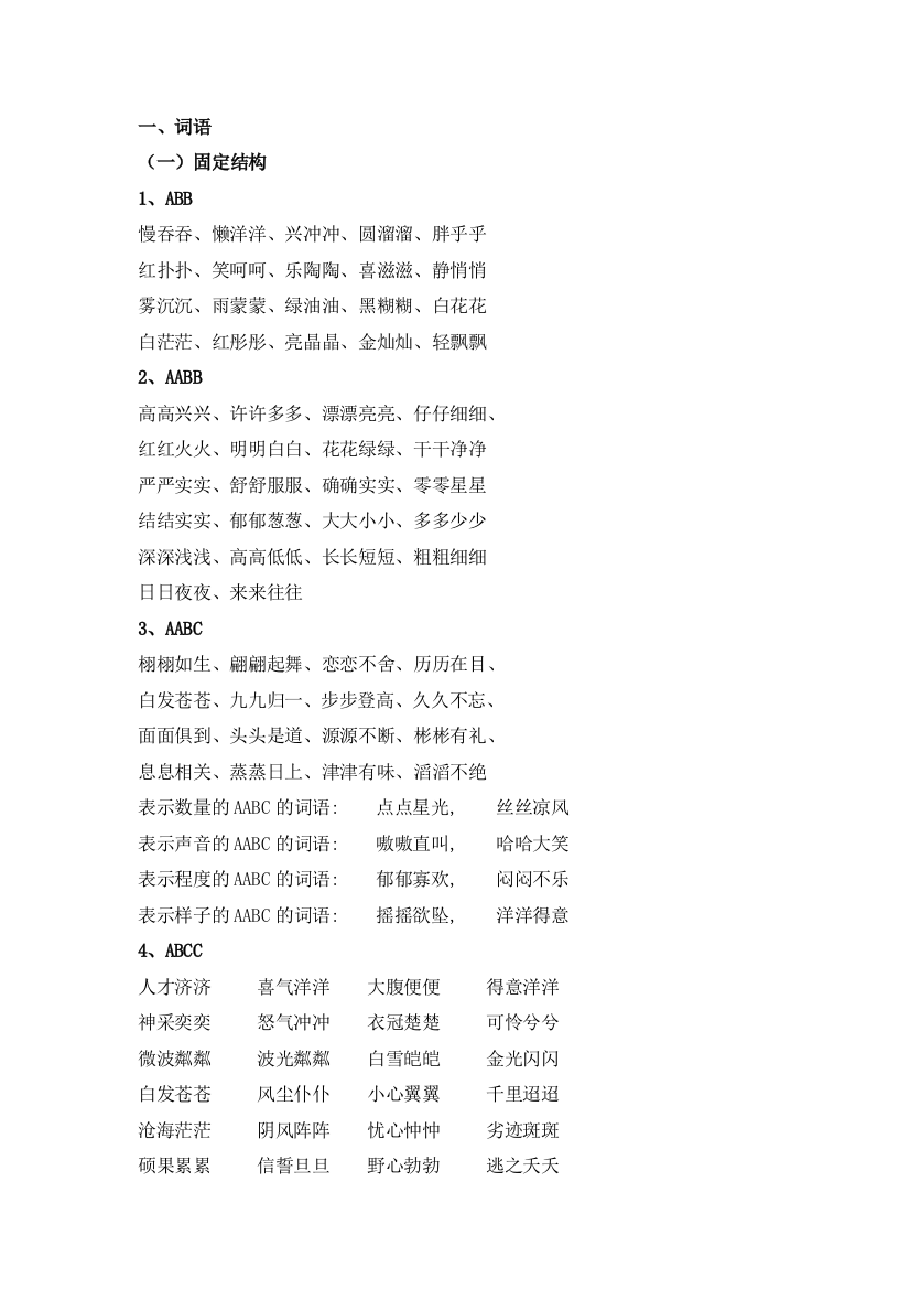 六上语文YW-版小学语文资料公开课教案课件