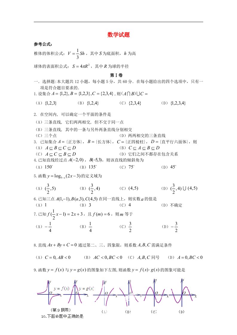 辽宁省大连市第二十高级中学高一数学上学期期末考试试题