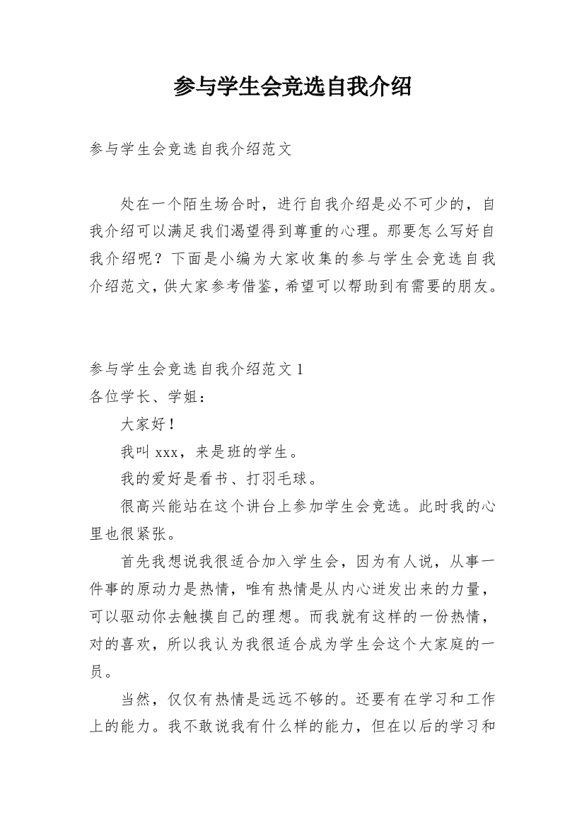 参与学生会竞选自我介绍