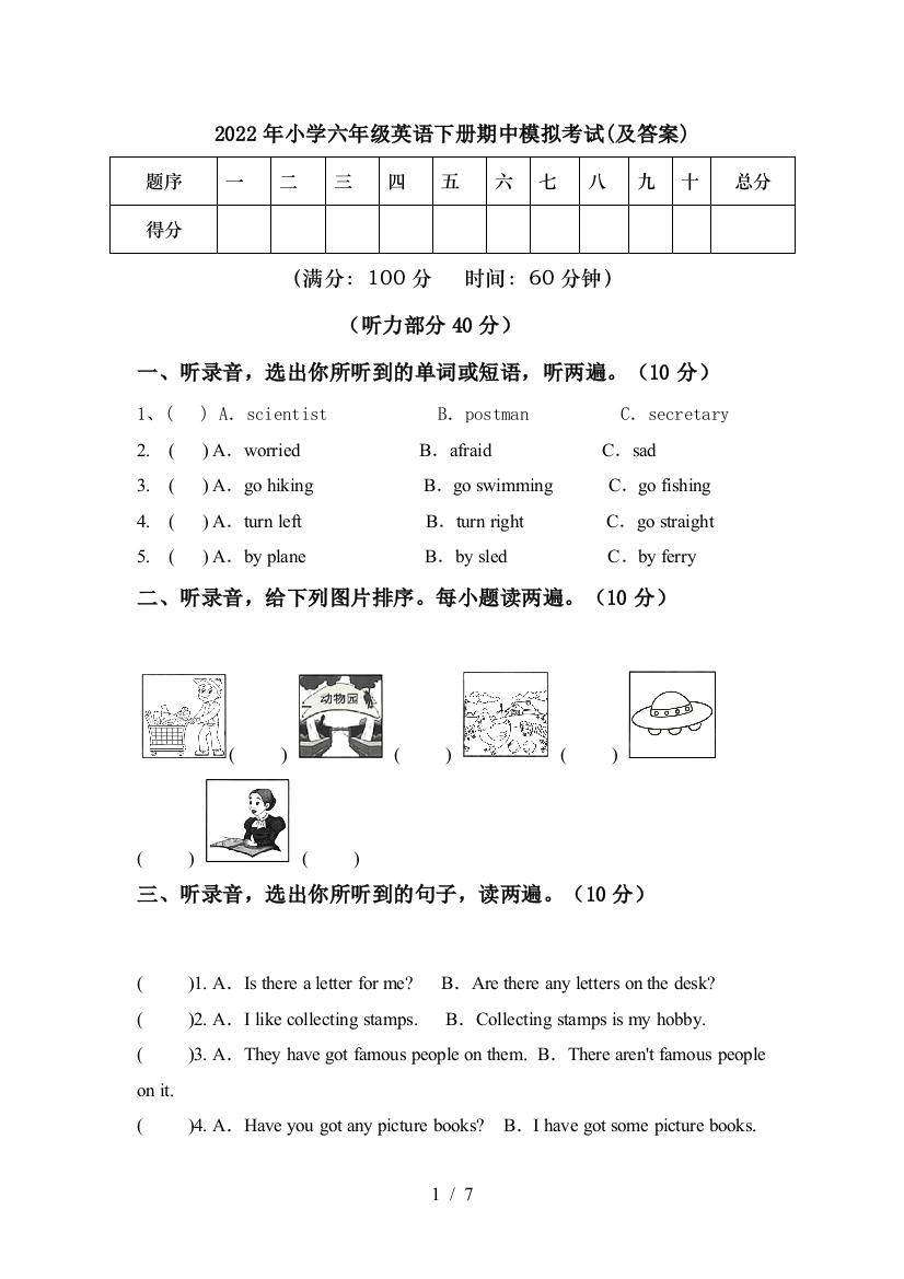 2022年小学六年级英语下册期中模拟考试(及答案)