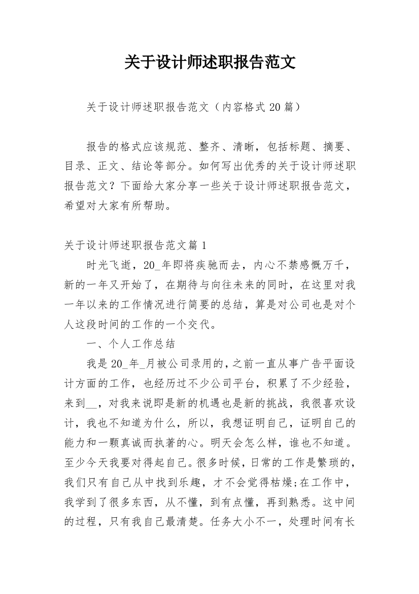 关于设计师述职报告范文_7