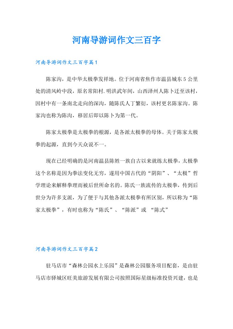 河南导游词作文三百字