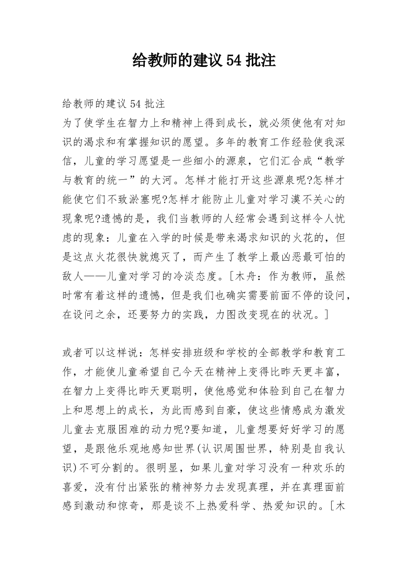 给教师的建议54批注