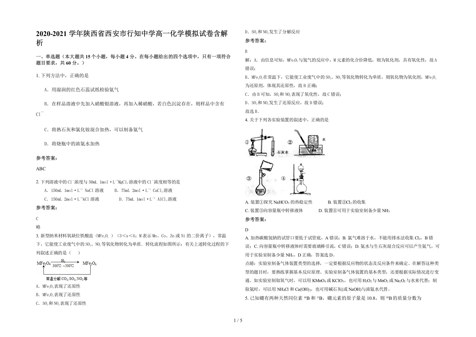 2020-2021学年陕西省西安市行知中学高一化学模拟试卷含解析