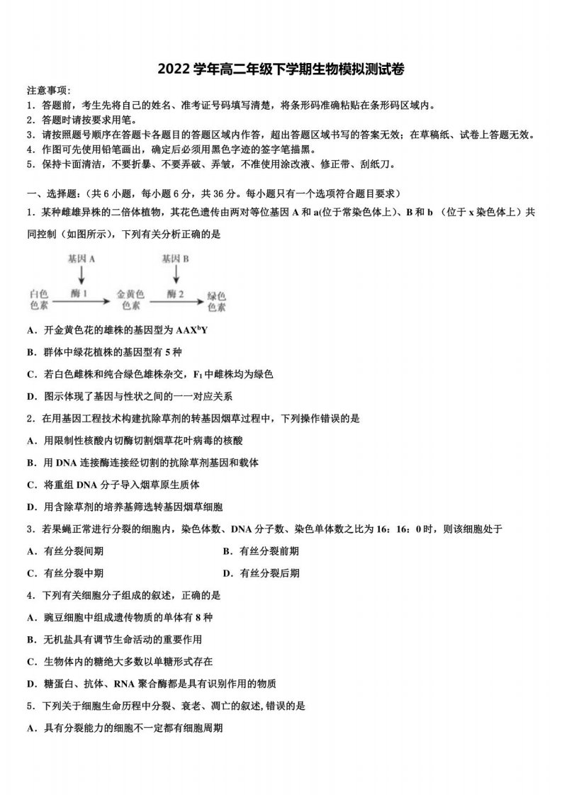 广西钦州市2022学年生物高二第二学期期末检测试题（含解析）