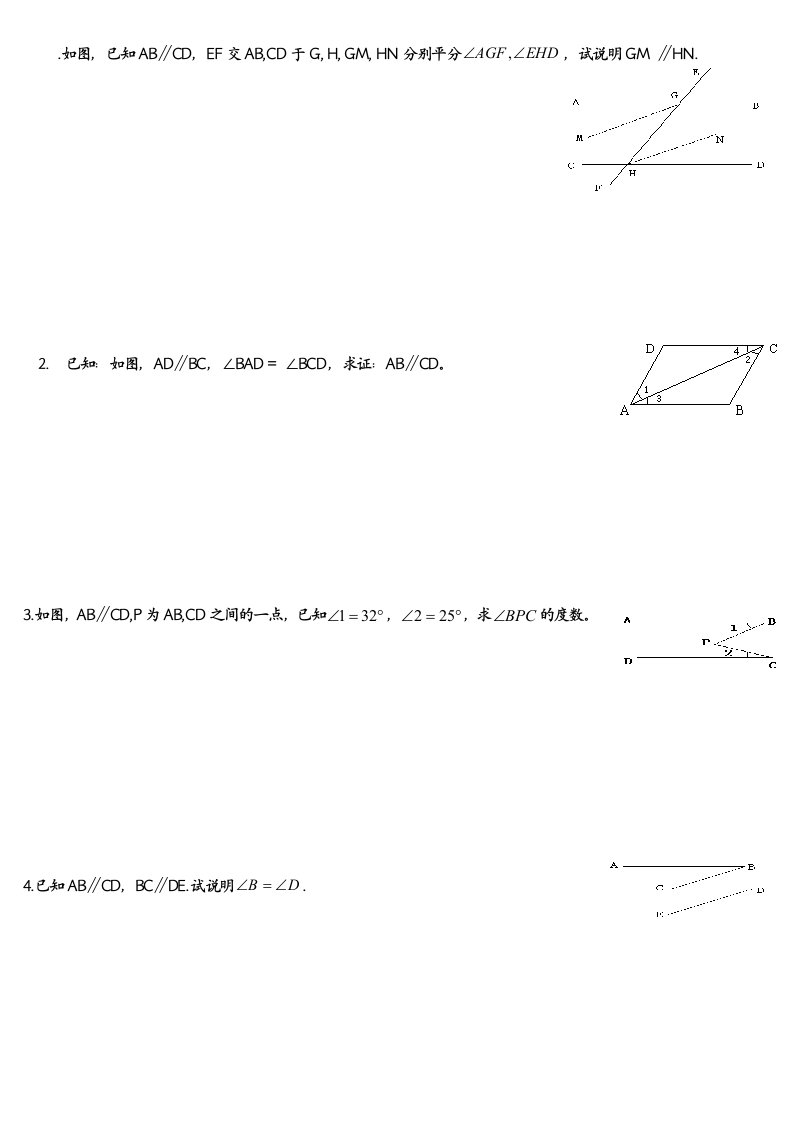 七年级下册数学证明题练习