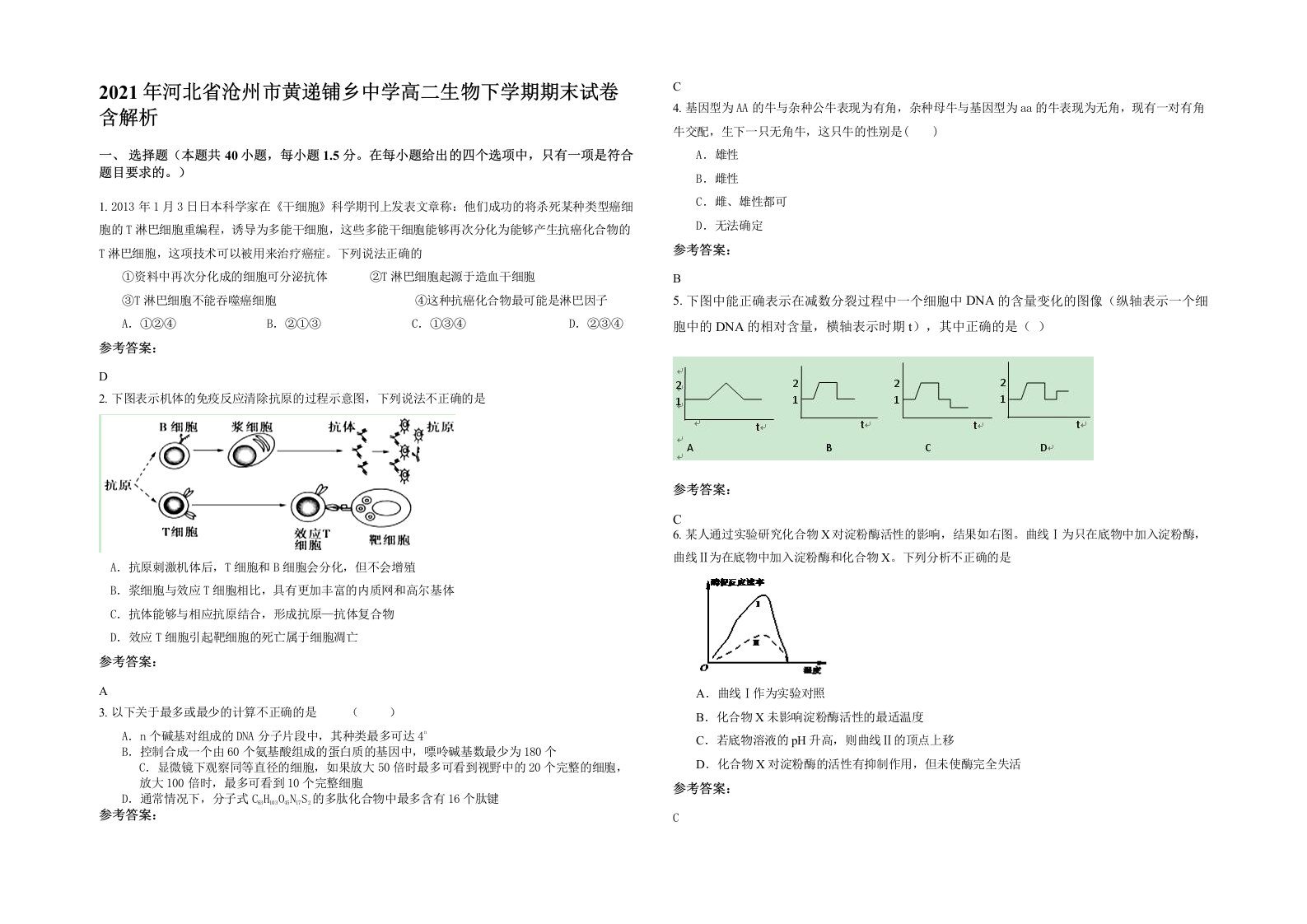 2021年河北省沧州市黄递铺乡中学高二生物下学期期末试卷含解析