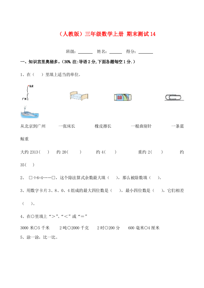 三年级数学上册