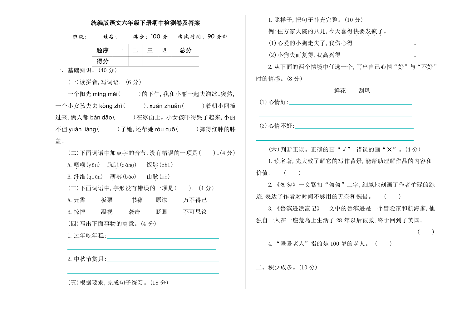 统编版语文六年级下册期中检测卷及答案(含复习教案)