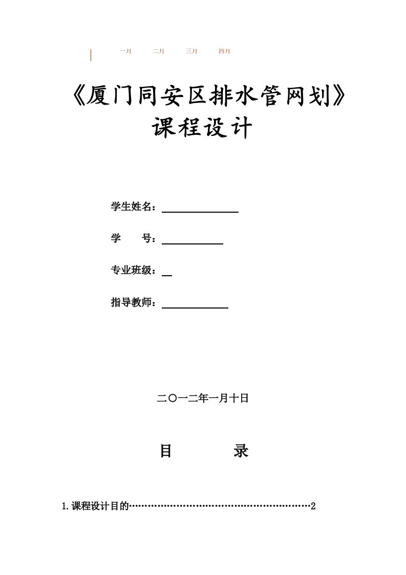 市政管网排水课程设计计算说明书