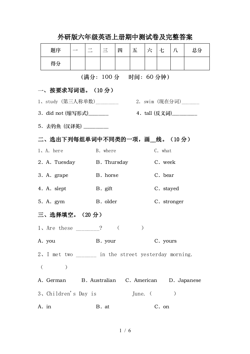 外研版六年级英语上册期中测试卷及完整答案