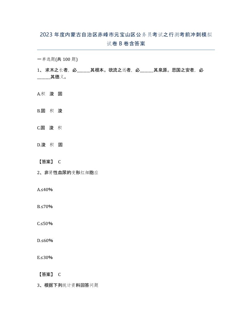 2023年度内蒙古自治区赤峰市元宝山区公务员考试之行测考前冲刺模拟试卷B卷含答案