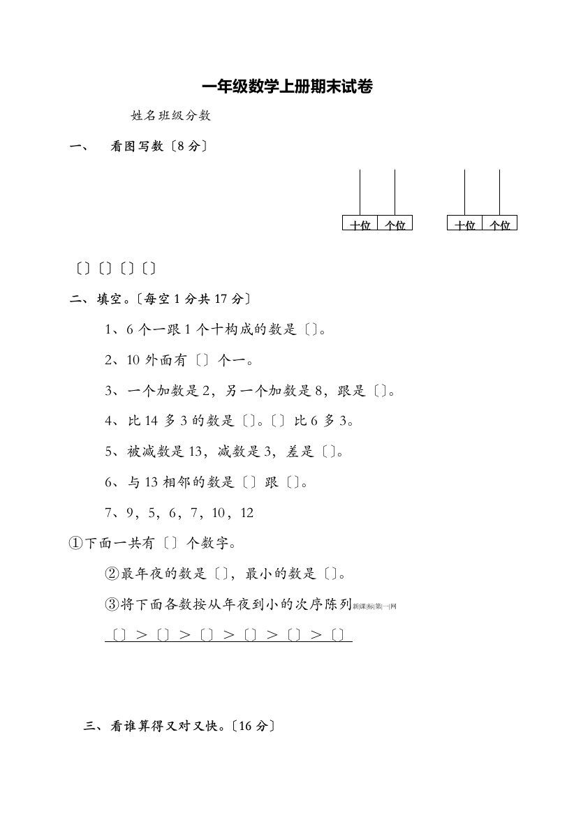 人教版一年级上册数学期末测试卷