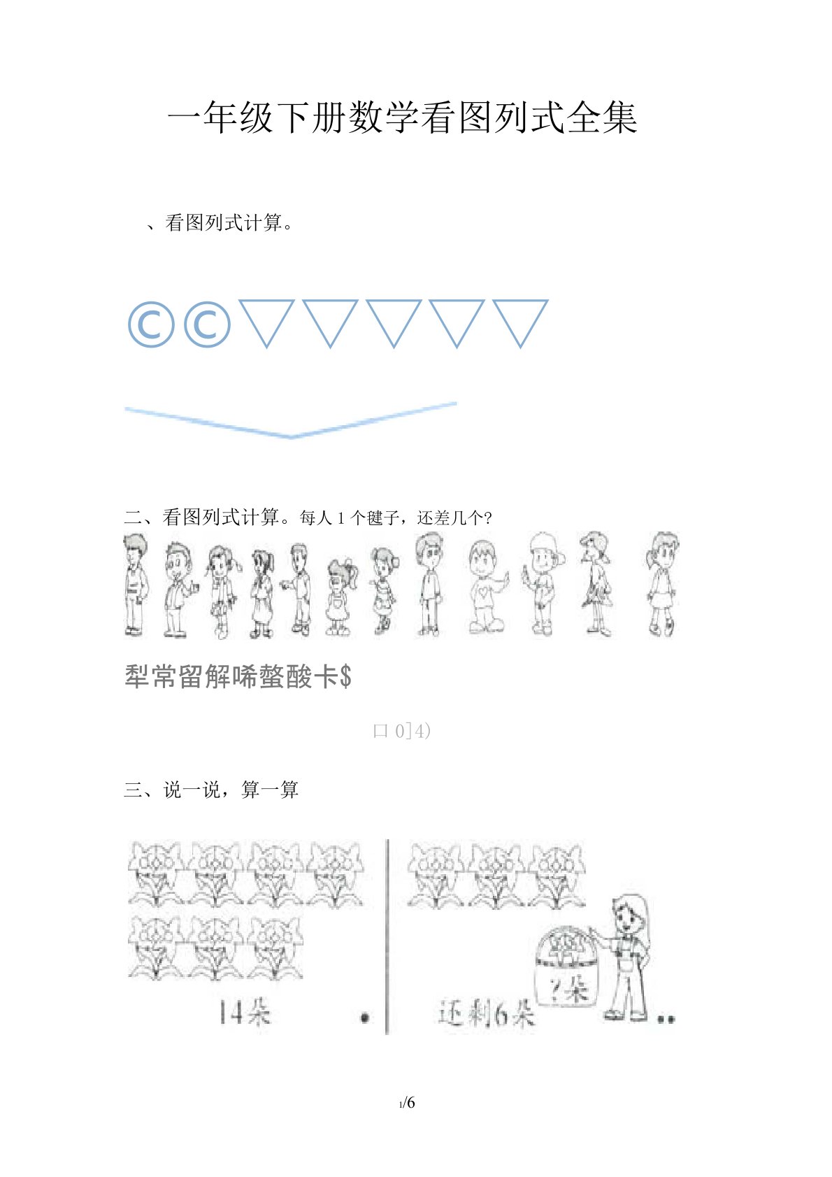 一年级下册数学看图列式全集