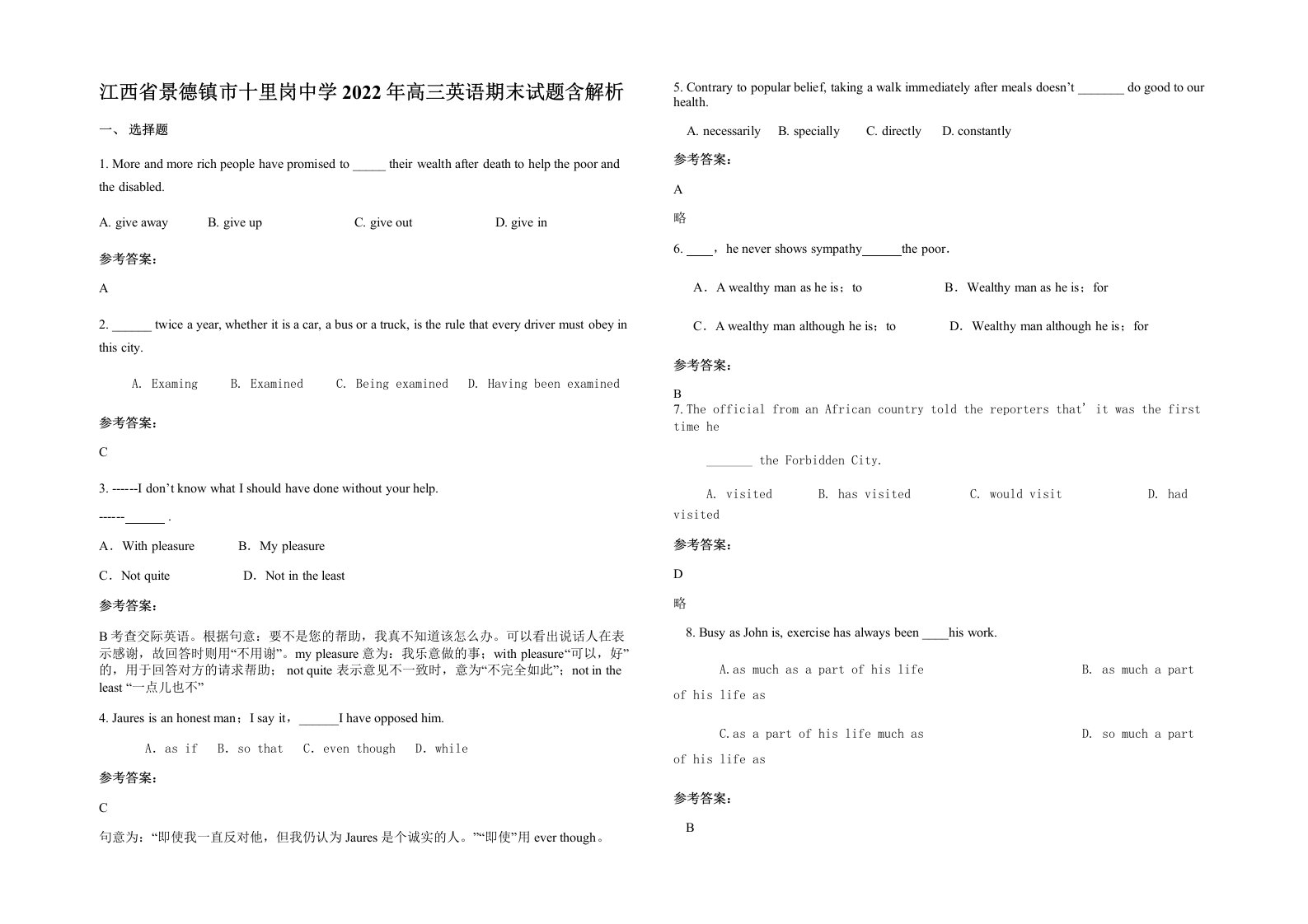 江西省景德镇市十里岗中学2022年高三英语期末试题含解析