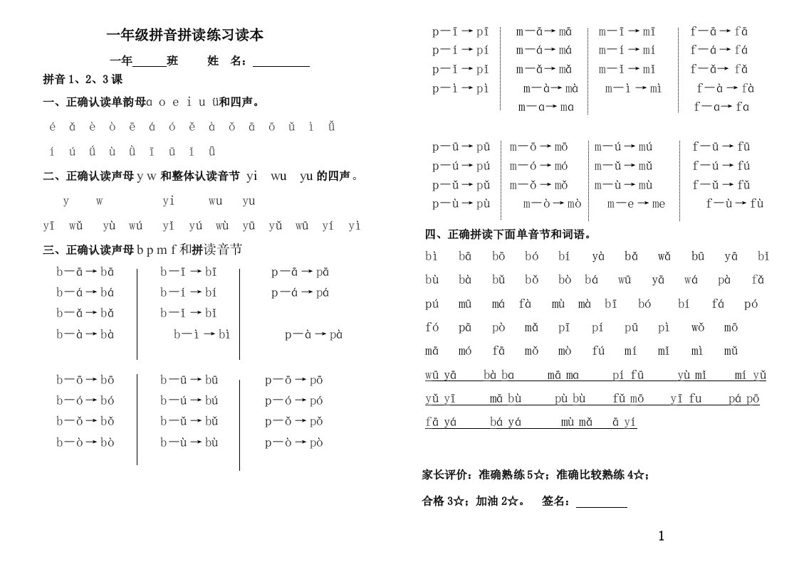 一年级拼音拼读练习读本(1-13页)