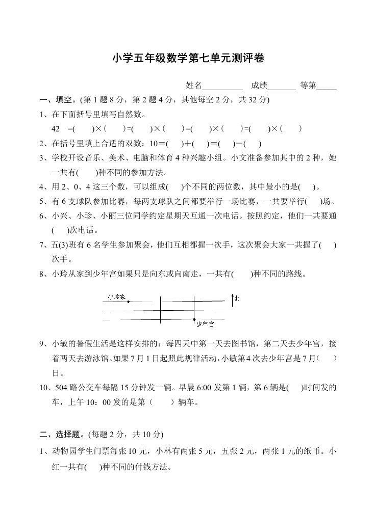 2021苏教版五年级数学上册第七单元测试卷（附答案）