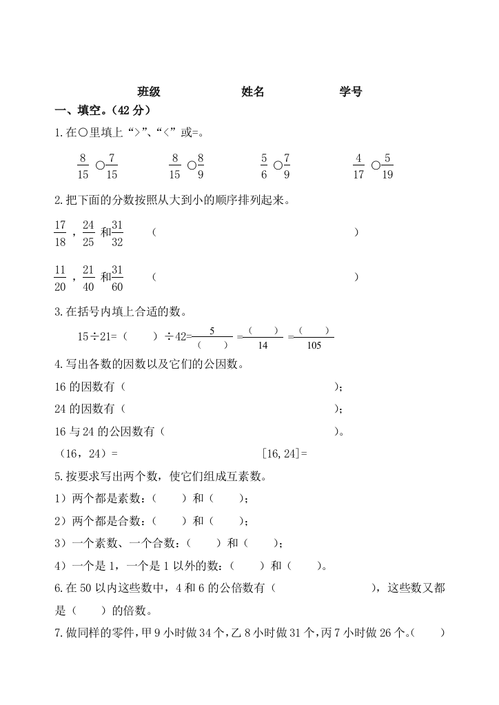 【小学中学教育精选】浙教版五年级数学下册期中试卷