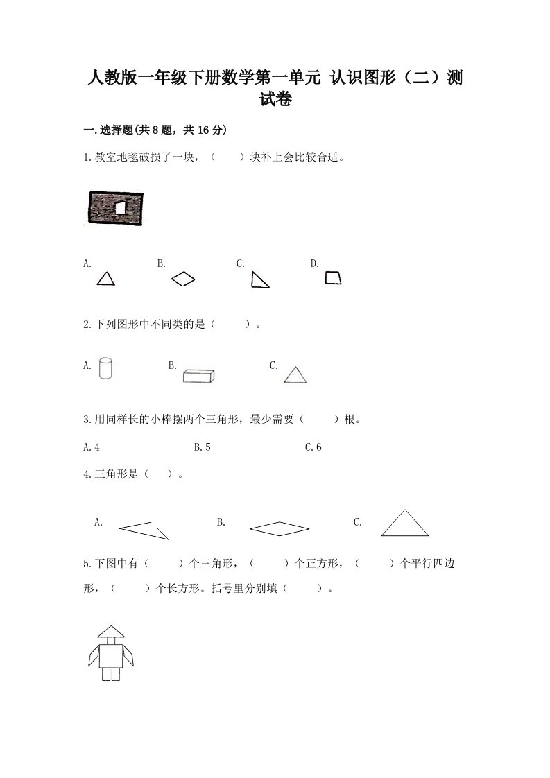 人教版一年级下册数学第一单元