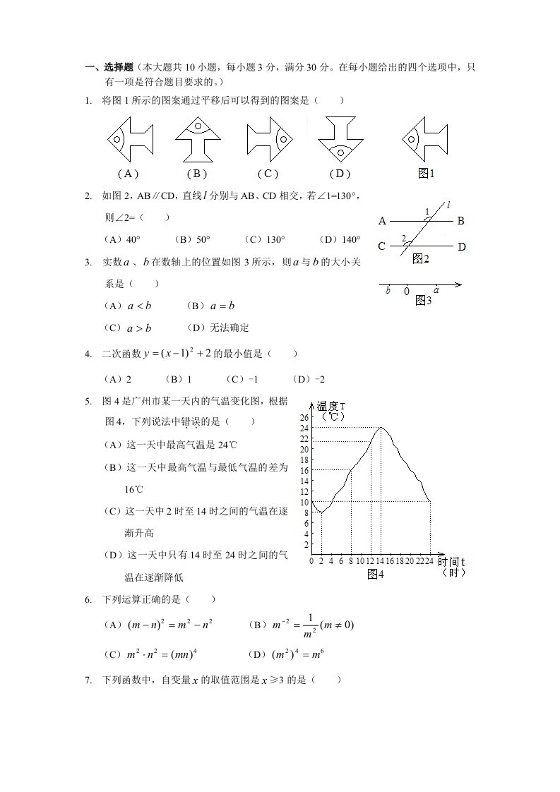 广州市初中生学业考试中考数学试题目及答案