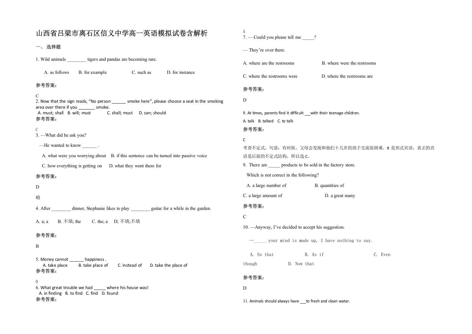 山西省吕梁市离石区信义中学高一英语模拟试卷含解析