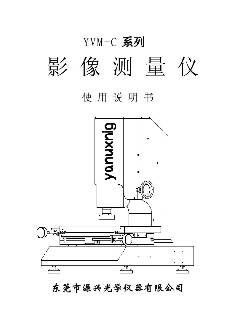 影像测量仪使用说明书