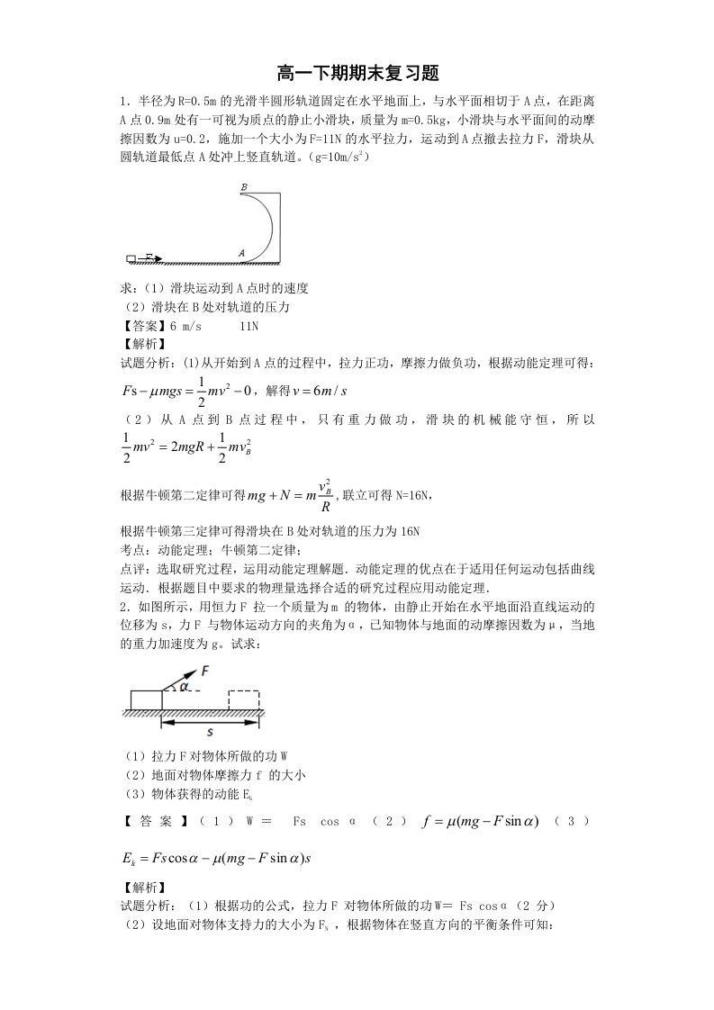 高一下期期末计算难题题(物理)