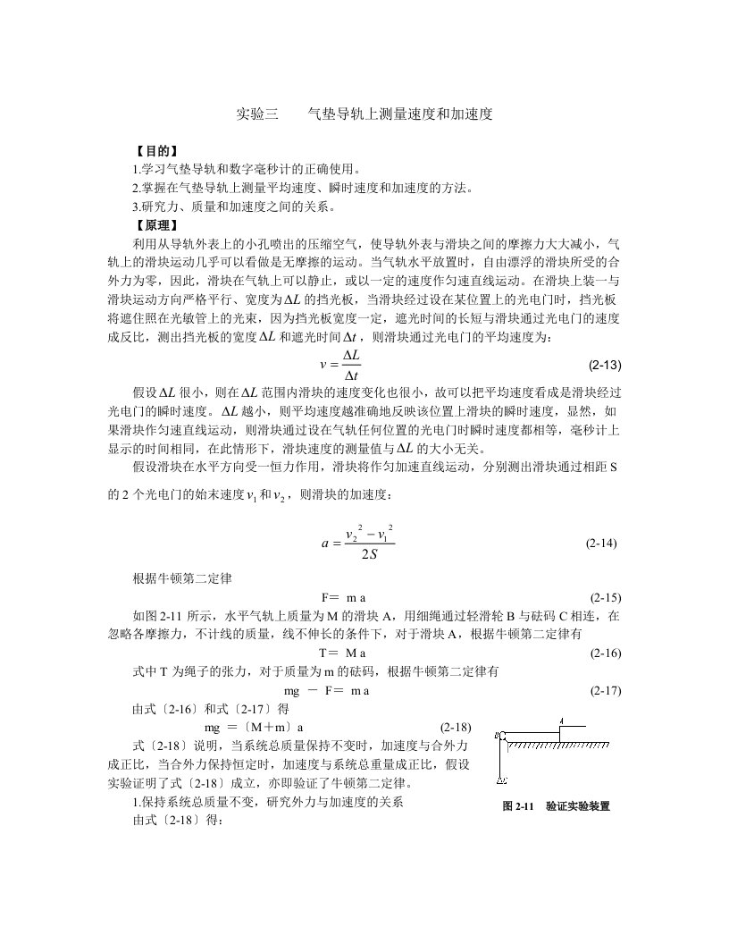 气垫导轨上测量速度和加速度