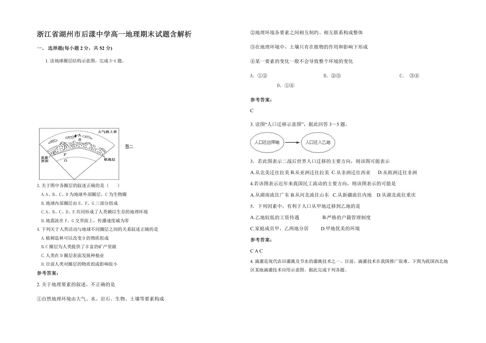 浙江省湖州市后漾中学高一地理期末试题含解析