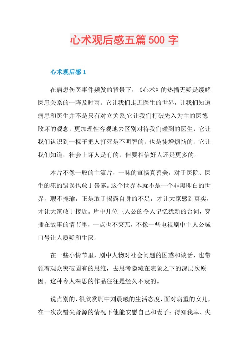 心术观后感五篇500字