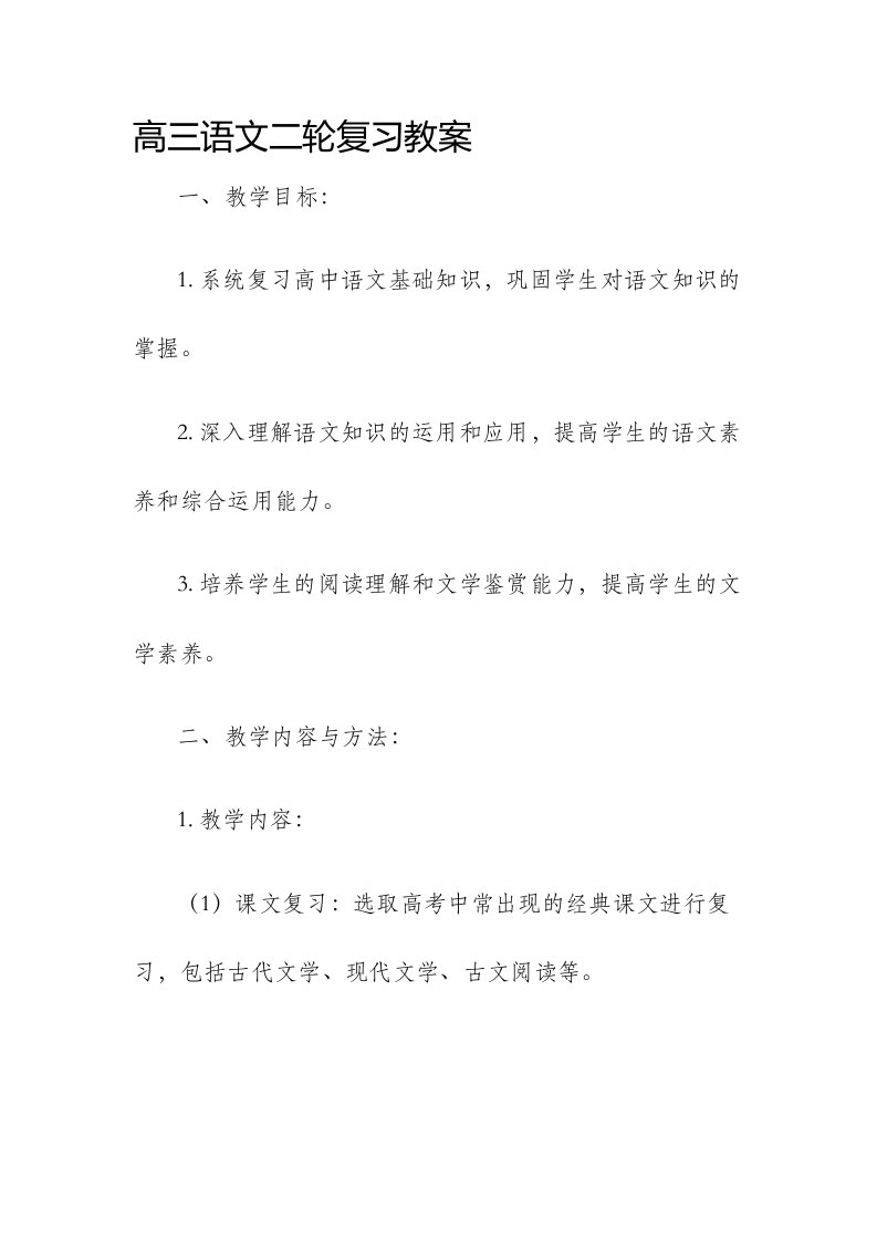 高三语文二轮复习市公开课获奖教案省名师优质课赛课一等奖教案