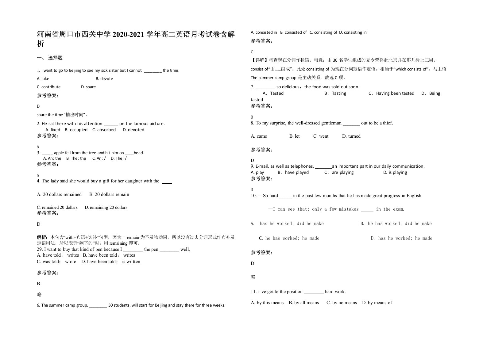 河南省周口市西关中学2020-2021学年高二英语月考试卷含解析