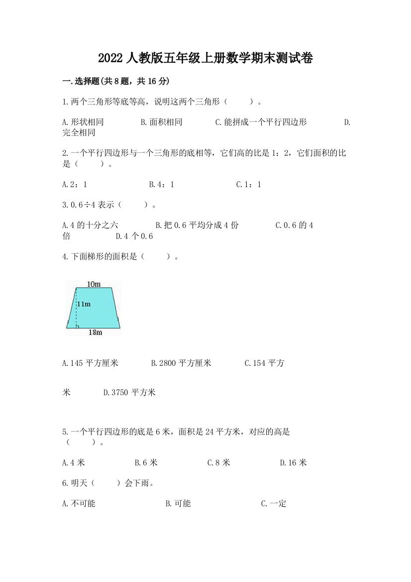 2022人教版五年级上册数学期末测试卷及答案【精选题】