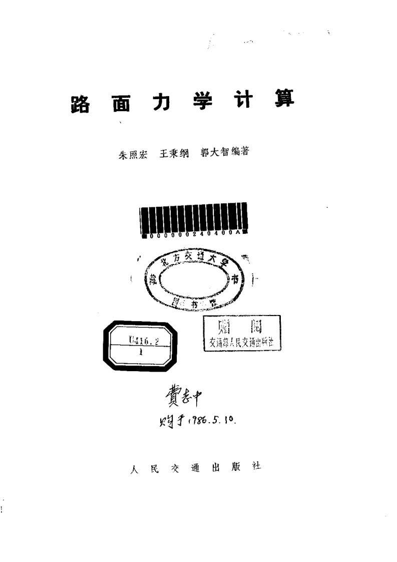 路面力学计算