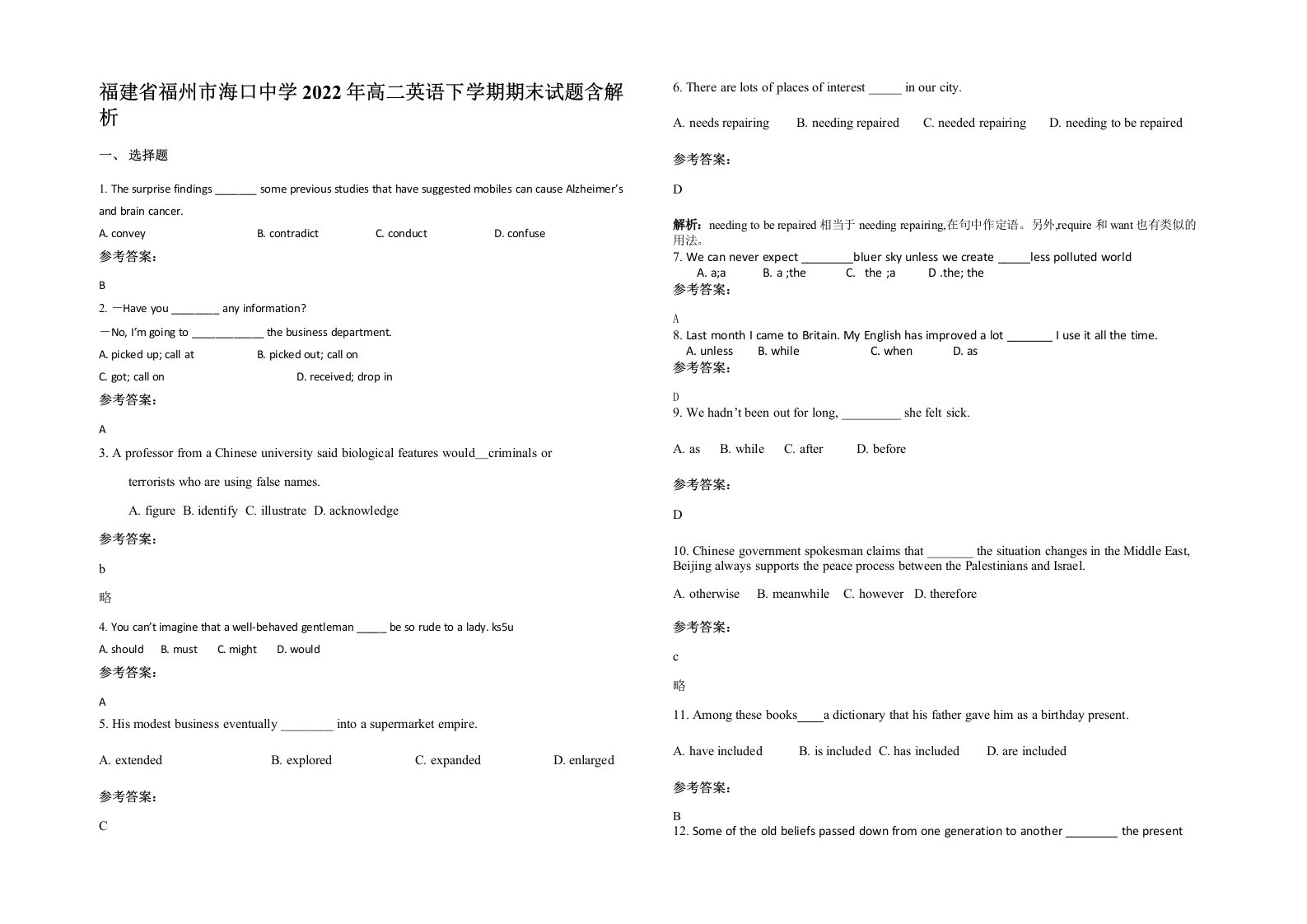 福建省福州市海口中学2022年高二英语下学期期末试题含解析