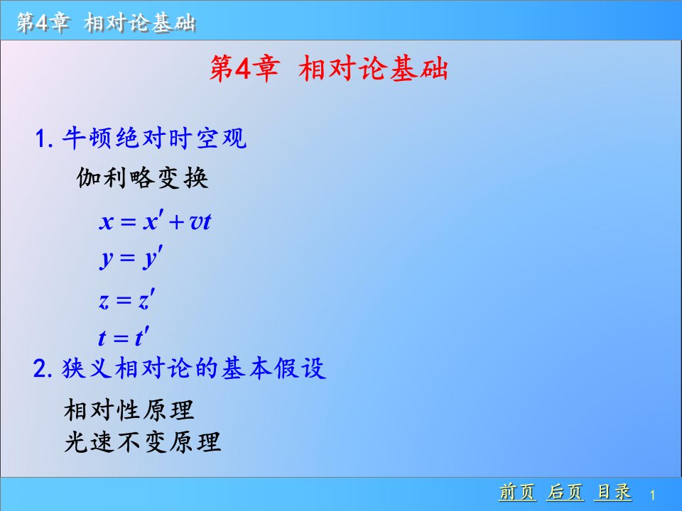 普通物理学上册第四章