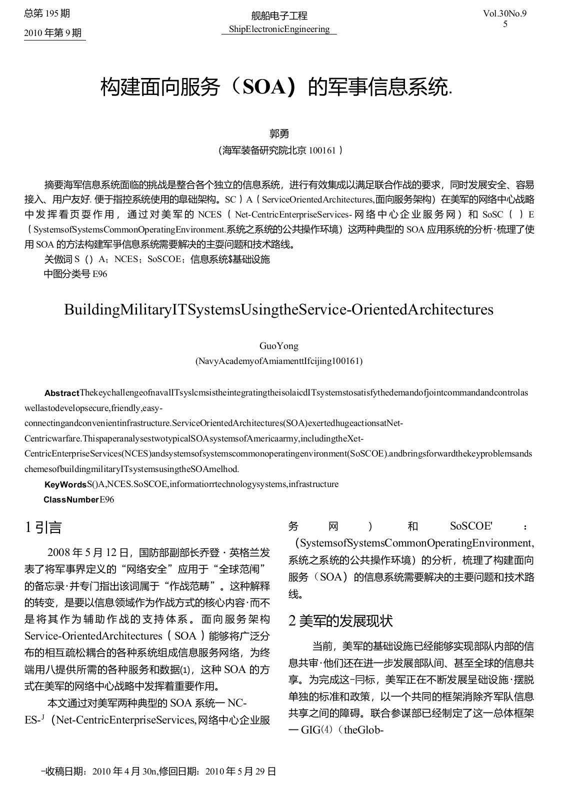 构建面向服务(SOA)的军事信息系统