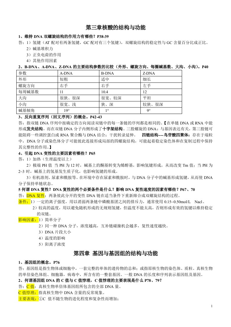 分子生物学整理资料1