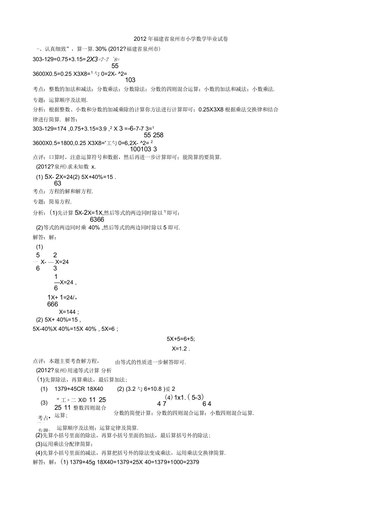 2021年福建省泉州市小学数学毕业试卷