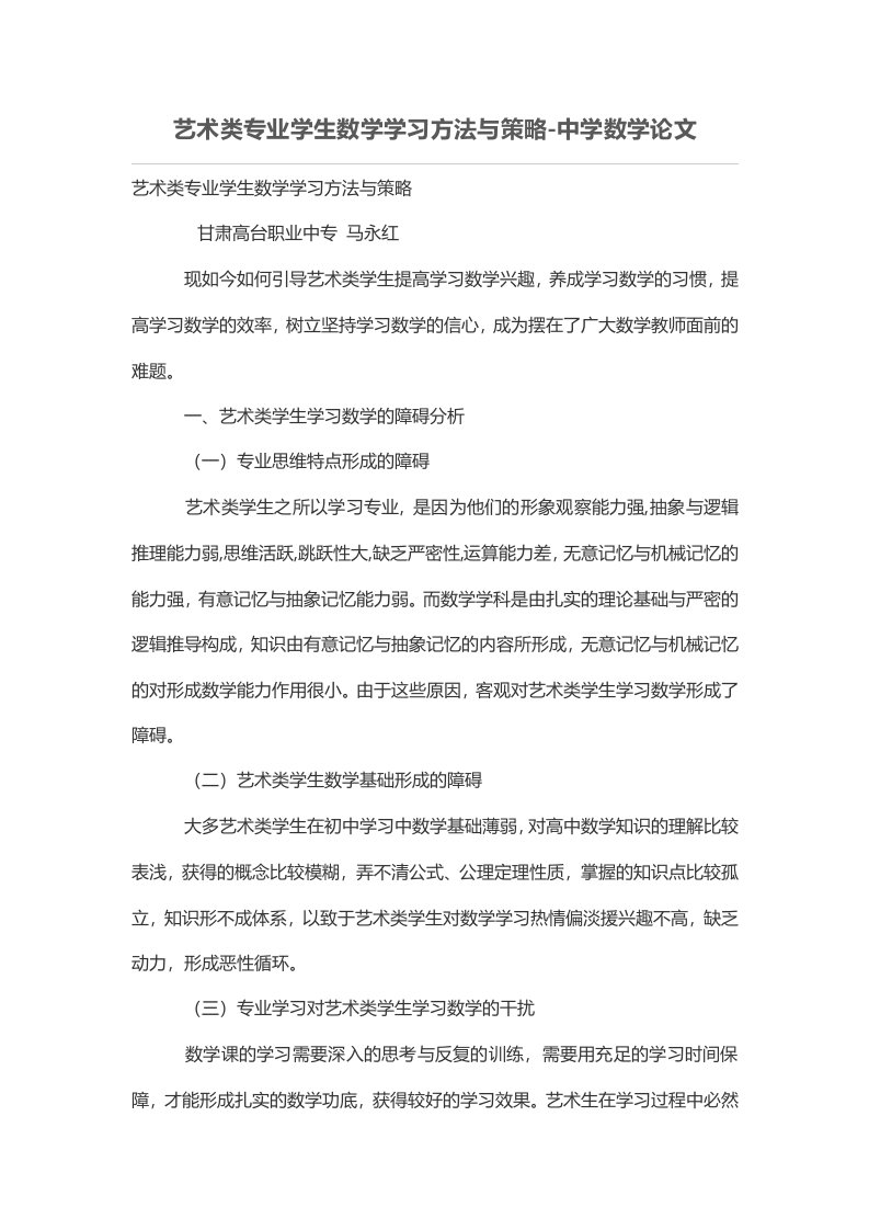 艺术类专业学生数学学习方法与策略